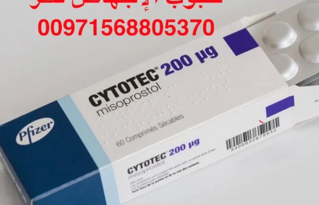 حبوب إجهاض في قطر +971568805370💊💊💊💊 - Zdjęcie 9