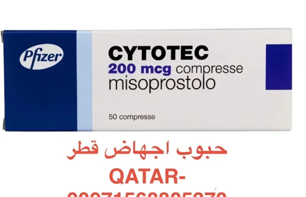 حبوب إجهاض في قطر +971568805370💊💊💊💊 - Zdjęcie 2