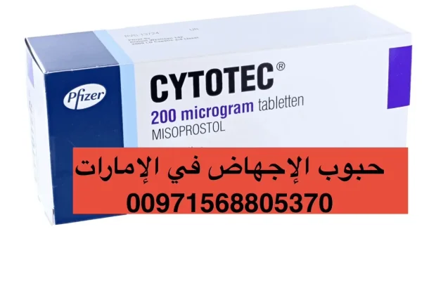 حبوب إجهاض في الإمارات +971568805370💊💊💊💊 - Zdjęcie 3