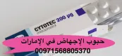 حبوب إجهاض في الإمارات +971568805370💊💊💊💊 - 4